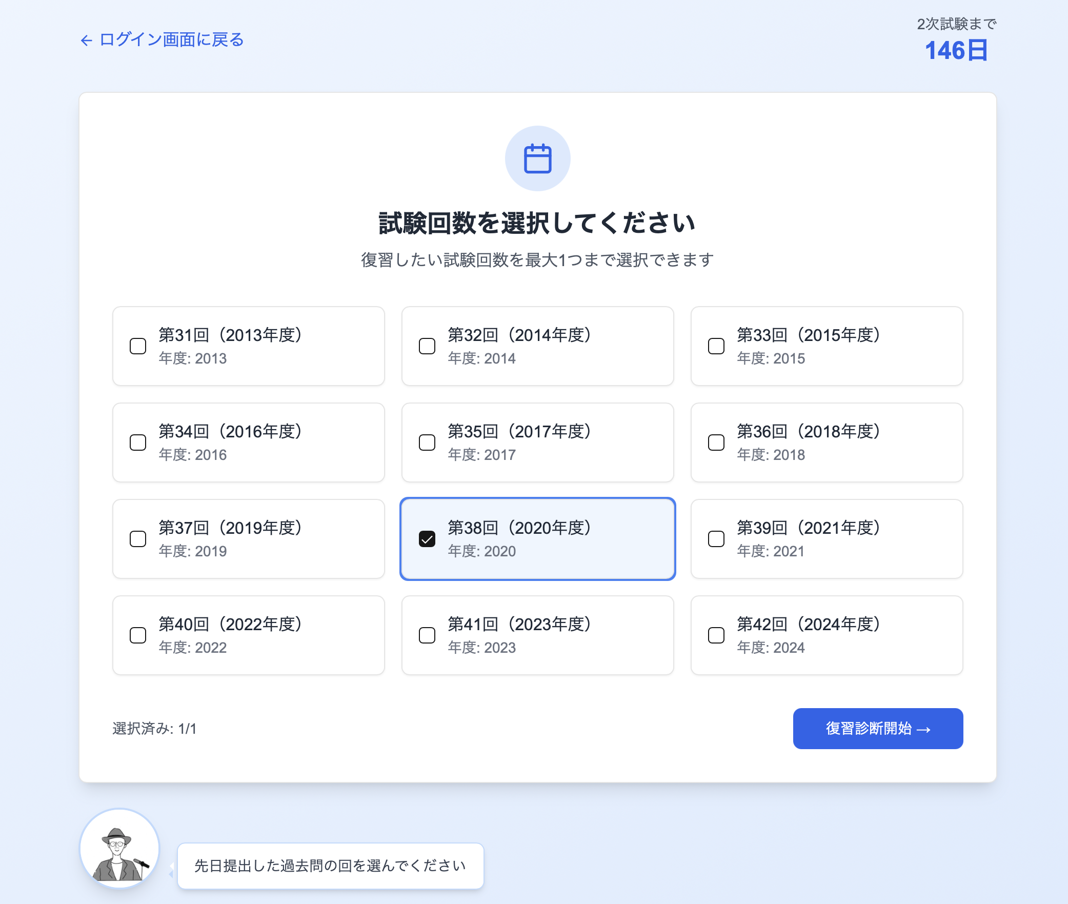 復習診断アプリの画面