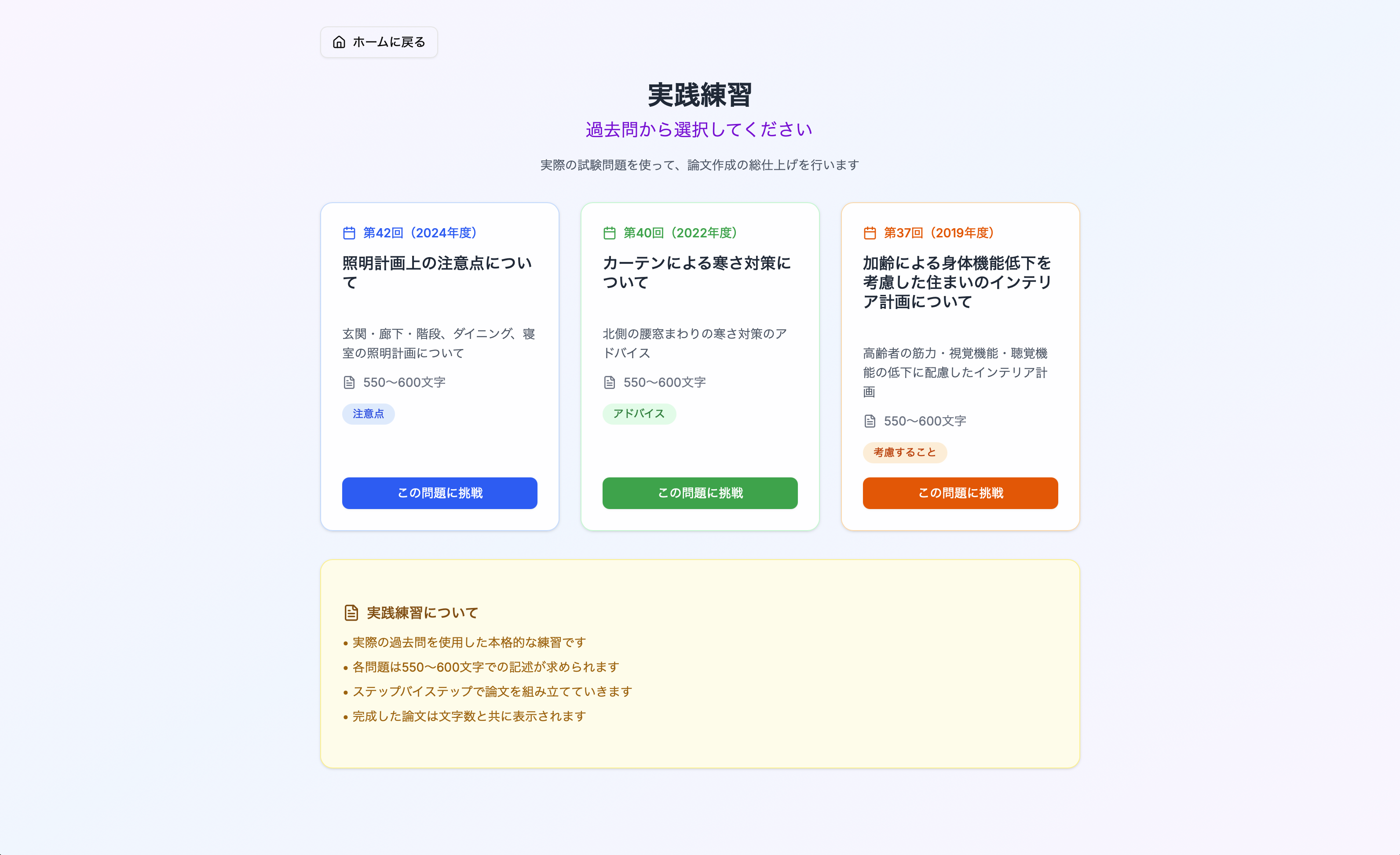 論文練習アプリの画面